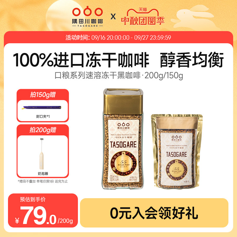 进口冻干黑咖啡瓶装200g