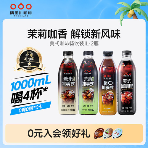 隅田川0糖0脂0卡咖啡饮料2L
