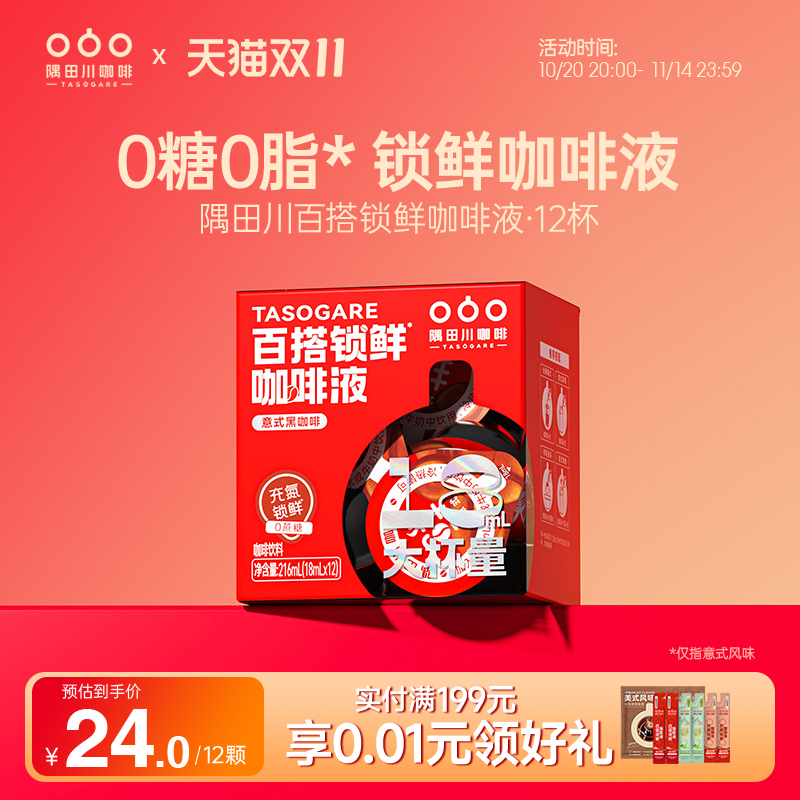 隅田川咖啡液0糖0脂意式生椰拿铁速溶提神浓缩冷萃无糖黑咖啡胶囊