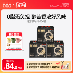 隅田川意式醇香即溶深度烘焙美式拿铁0脂提神醒脑黑咖啡粉囤货装