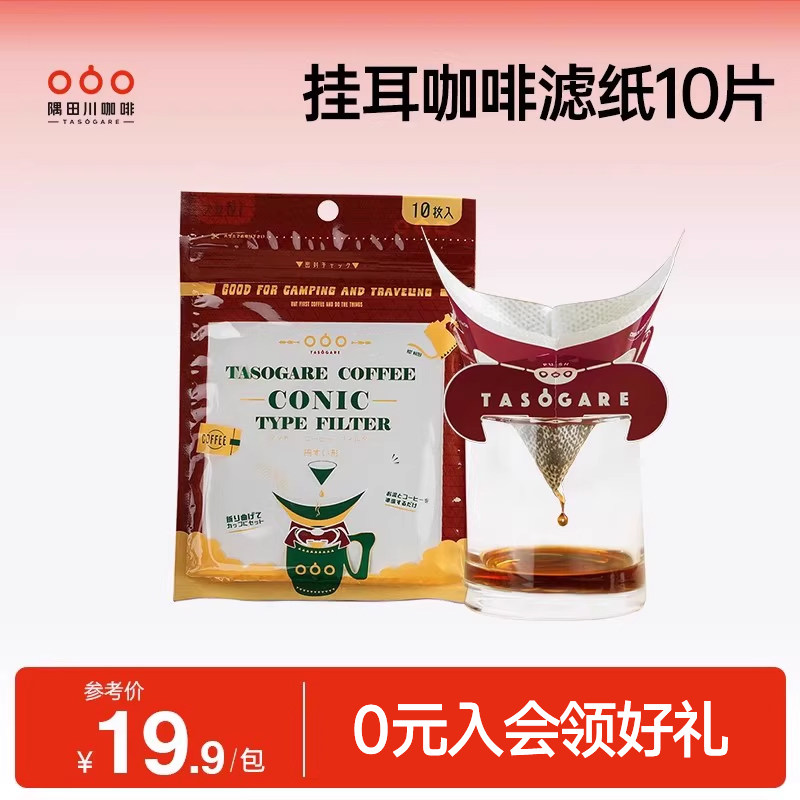 【周边】隅田川手冲咖啡粉便携滴漏式滤杯过滤网进口 V60滤纸袋