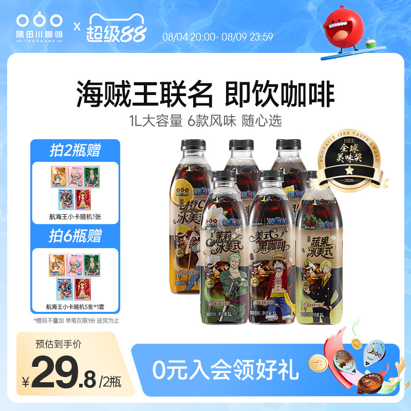 【航海王联名】隅田川咖啡饮料蔬果玫瑰海盐橙c冰美式大瓶装1L*2