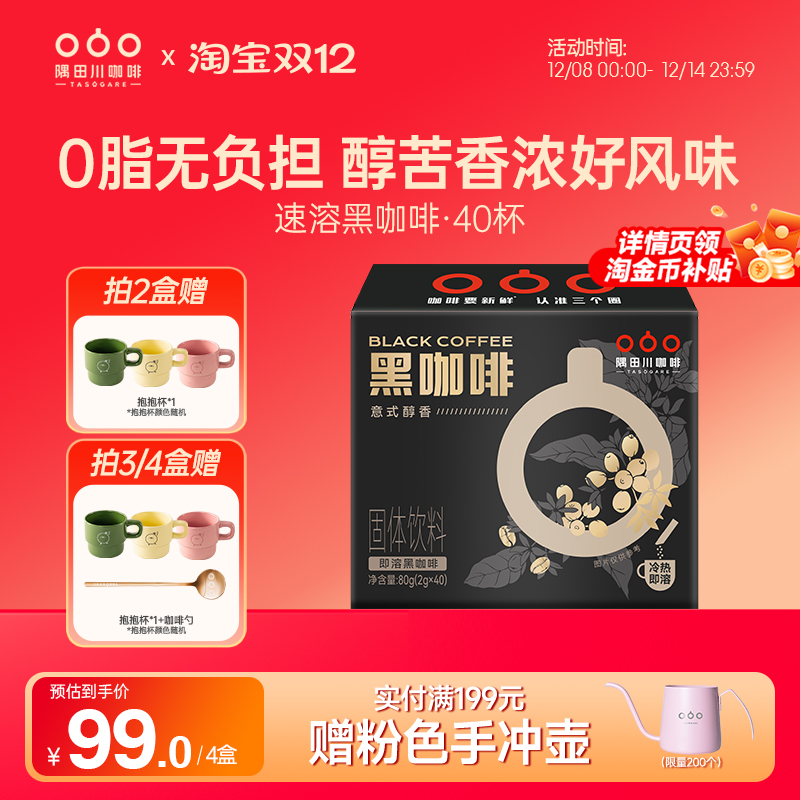 隅田川意式醇香即溶黑咖啡40条装