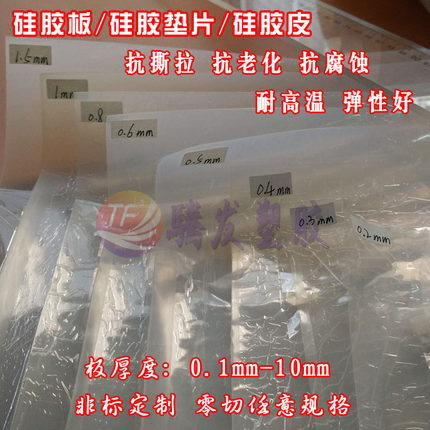 硅胶板 耐高温硅胶皮硅胶垫片0.5mm0.3mm0.8mm1mm2.5mm3mm5mm10mm