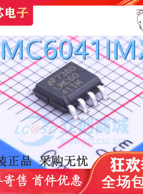 LMC6041IMX LMC6041IM LMC6041 SOP8 全新 原装 热卖 量大价优