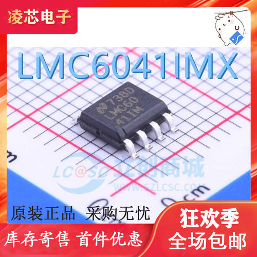 LMC6041IMX LMC6041IM LMC6041 SOP8 全新 原装 热卖 量大价优