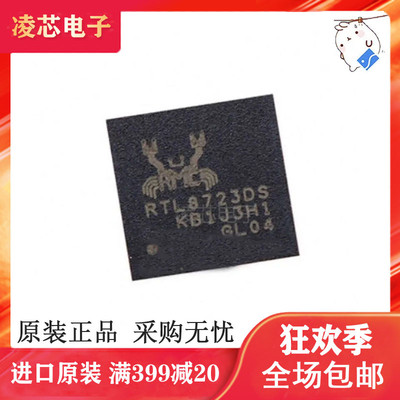 全新RTL8723DS-CG丝印RTL8723DS封装QFN-48 无线收发蓝牙模块芯片