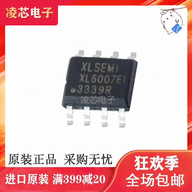 原装正品 XL6007E1 XL6007 贴片SOP8 2A 60V 400khz升压直流电源
