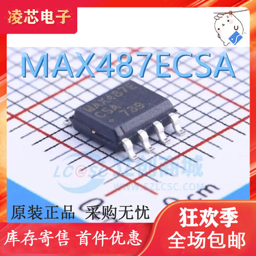 进口原装 MAX487ECSA MAX487E SOP8 低功耗RS-485/RS-422 收发器