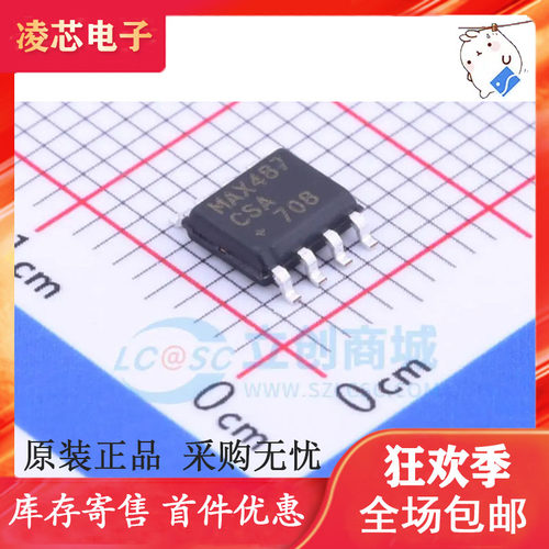 原装 | 贴片 MAX487CSA 总线收发器 RS485/422 SOP-8 全新现货