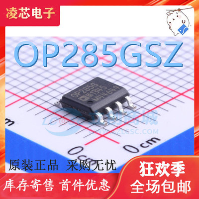 贴片 OP285  OP285G OP285GS  OP285GSZ 运算放大器芯片 SOP-8