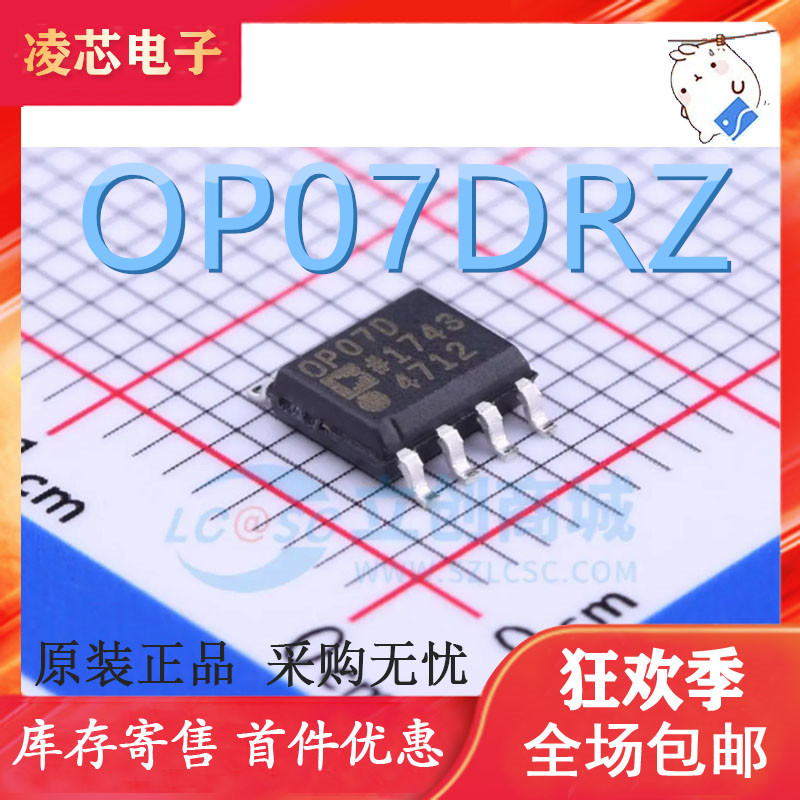 OP07 OP07D OP07DR OP07DRZ 贴片SOP-8 失调电压运算放大器芯片