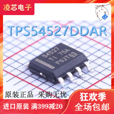 TPS54527 TPS54527DDAR SOP8贴片54527丝印稳压器IC芯片集成电路