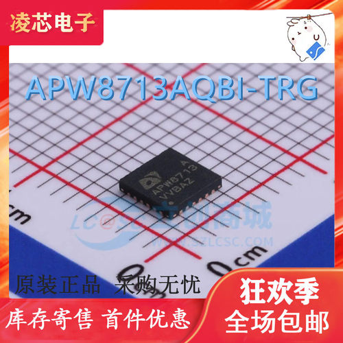 原装 APW8713AQBI-TRG APW8713A TQFN-23 脉宽调制控制器芯片IC