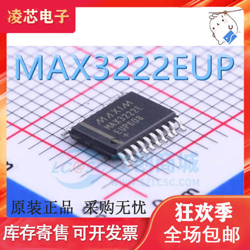 直接拍 MAX3222EUP/MAX3222EEUP 全新原装 TSSOP20 RS232收发器