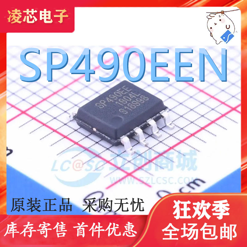 全新进口原装 SP490EE SP490EEN SOP8 贴片 RS485收发器芯片