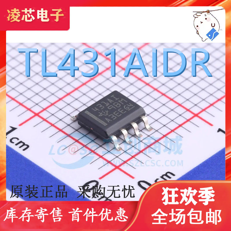 全新原装 TL431AIDR 丝印431AI SOP8 可调式精密并联稳压器 贴片