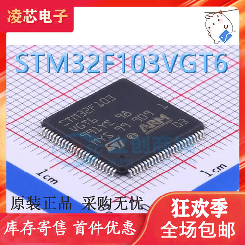 STM32F103VGT6 LQFP100 32位微控制器单片机 原装渠道直销 正品