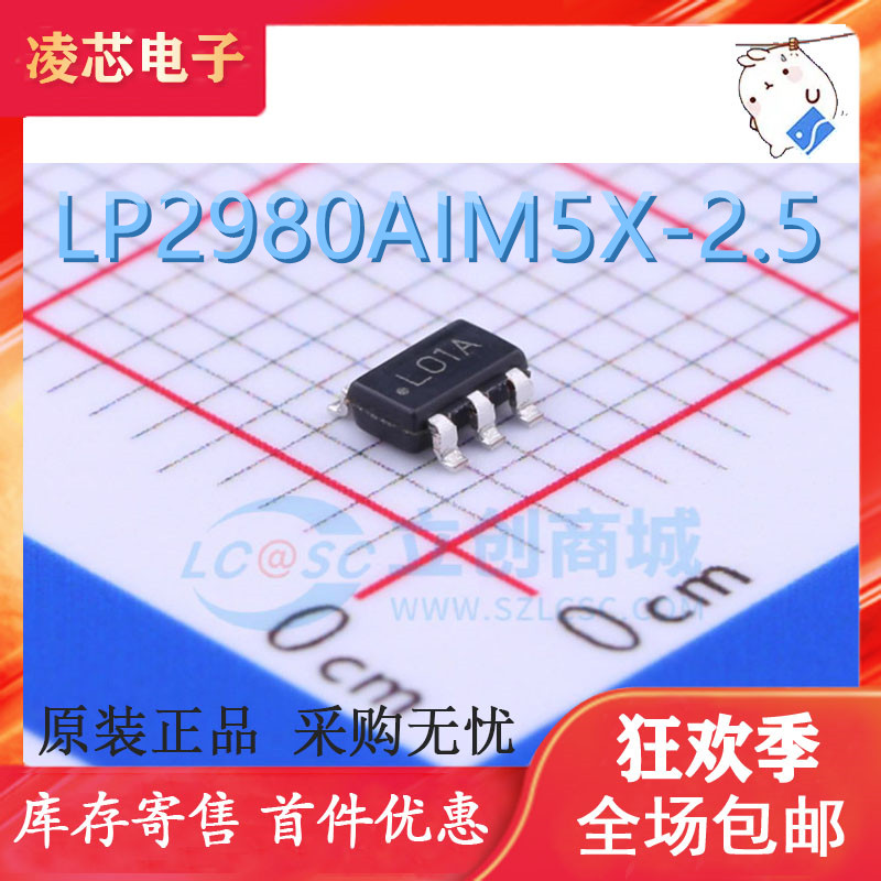 全新原装 LP2980AIM5X-2.5/3.0/3.3/5.0 丝印L0NA/L02A/L00A/L01A