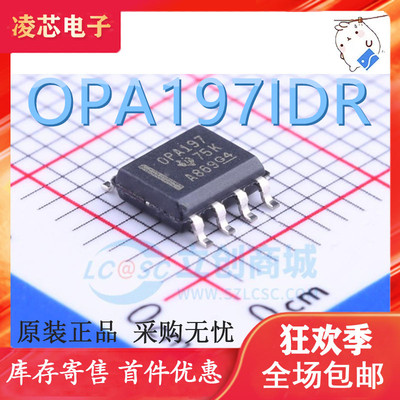 OPA197IDR OPA197ID OPA197 SOP-8 贴片全新原装进口正品芯片