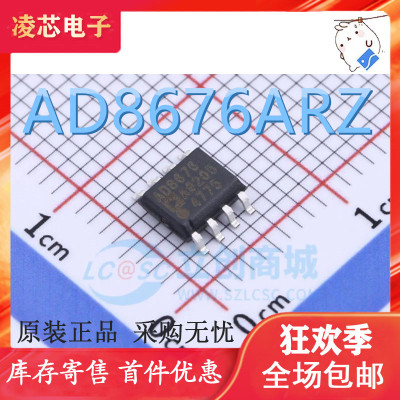 全新原装 AD8676 AD8676A AD8676ARZ AD8676AR SOP8 封装 现货