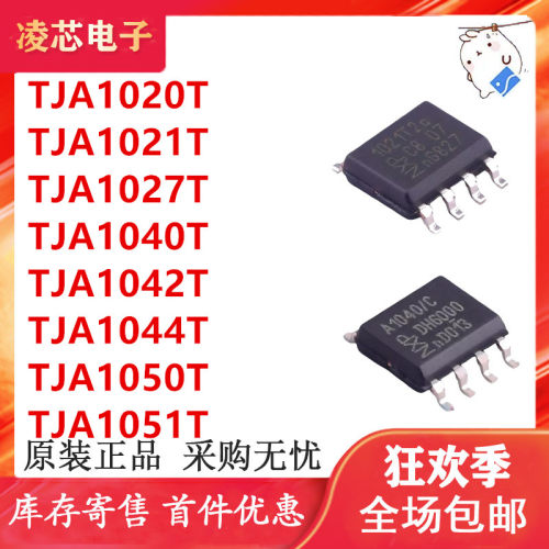 TJA1020 1021 1027 1040 4042 1044 1050 1051T /20/CM SOP8 进口