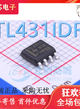 全新原装 TL431IDR 丝印 TL431I TL4311 贴片 SOP-8 电压基准芯片