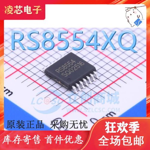 原装正品 RS8554XQ 丝印RS8554 封装TSSOP-14 运算放大器芯片IC