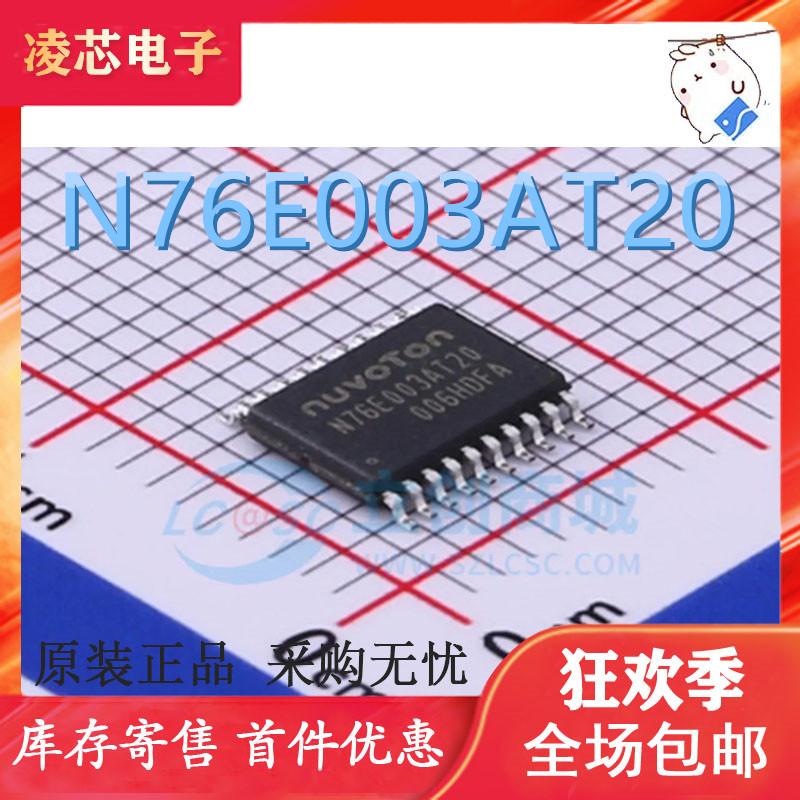 贴片 N76E003AT20 TSSOP-20 兼容替代STM8S003F3P6芯片单片机8051