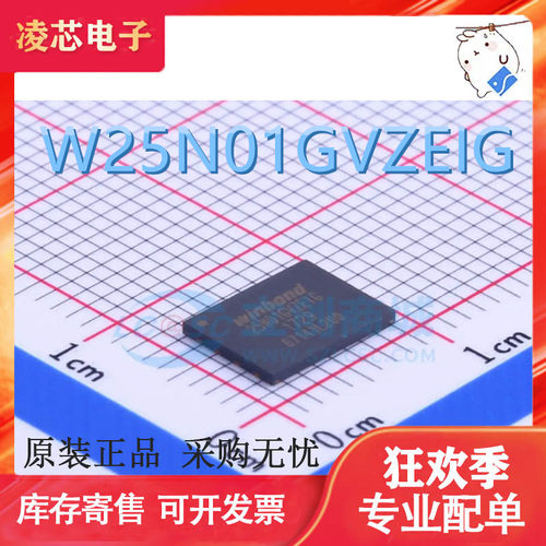 W25N01GVZEIG WSON-8 3V 1Gb 串行NAND闪存芯片 全新原装 贴片