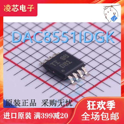 全新原装 DAC8551IDGK D81丝印 MSOP8 DAC数模转换器 DAC8551I
