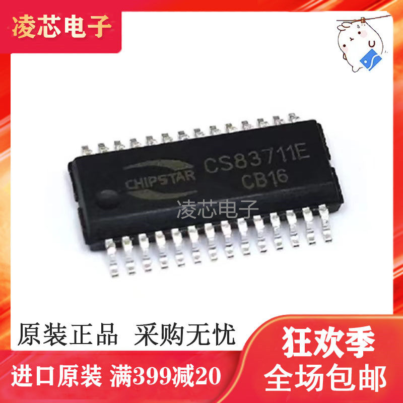 CS83711E EQA28 两节锂电池7.4V供电 2x16.5W双声道D类音频功放器