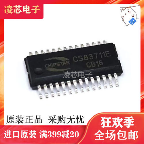 CS83711E EQA28 两节锂电池7.4V供电 2x16.5W双声道D类音频功放器