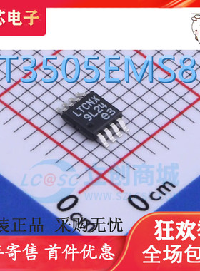 LT3505EMS8E 全新原装 丝印LTCNX 封装MSOP-8 DC-DC电源芯片