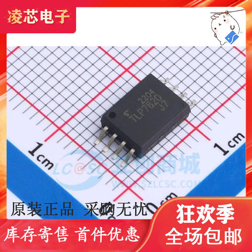 全新原装 TLP7820 贴片光耦 SOP8 光电耦合器 隔离放大器 TLP7820