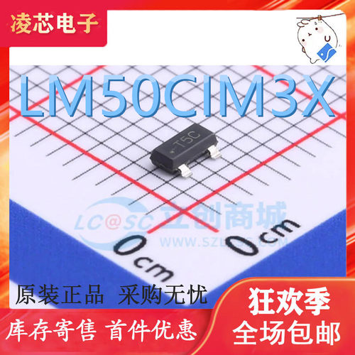 全新原装 LM50CIM3X 贴片SOT-23 模拟输出温度传感器 丝印T5C