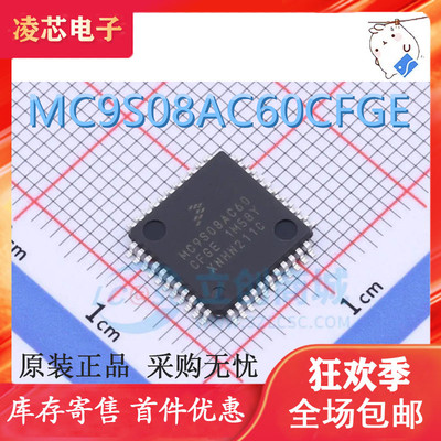 全新原装正品 MC9S08AC60CFGE MC9S08AC60MFGE 微控制器 单片机IC