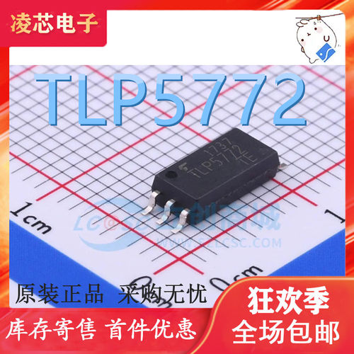 全新原装正品 TLP5772 贴片SOP-6 IGBT驱动光耦 光电耦合器