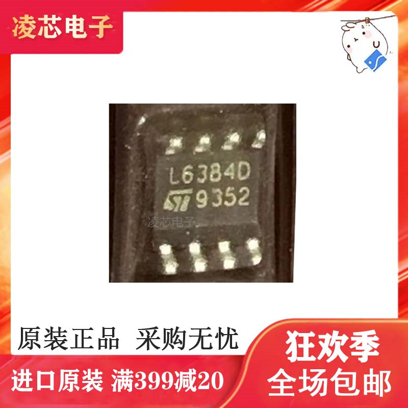 原装全新L6384D013TR驱动器