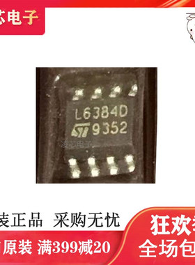 L6384D013TR L6384D SOP8 电桥驱动器 全新原装正品