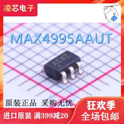 全新原装MAX4995AAUT功率开关