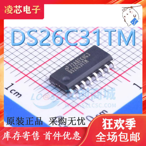 原装 | DS26C31 DS26C31TM DS26C31TMX SOP16 驱动器 集成IC芯片
