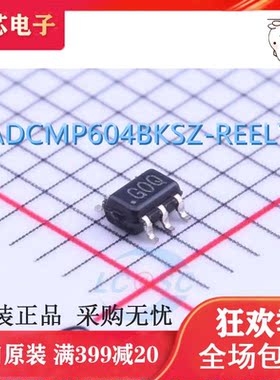 直拍 现货ADCMP604BKSZ-REEL7厂家AD封装SC70-6 丝印G0Q