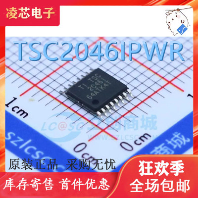 原装 | TSC2046IPWR TSC2046 TSC2046I TSSOP-16 集成 IC 芯片