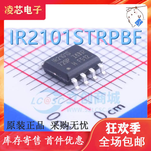 全新原装 IR2101STRPBF IR2101STR IR2101S SOP8芯片