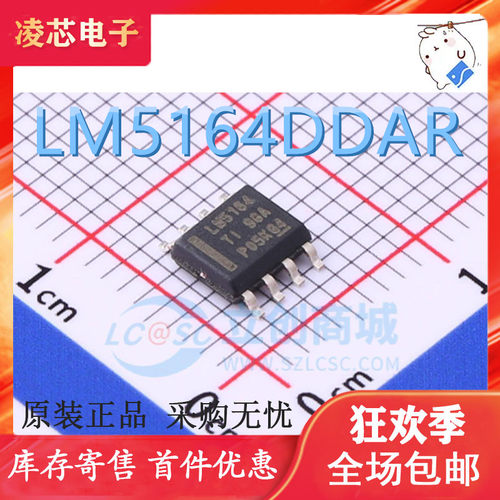 全新原装 LM5164DDAR 贴片 SOIC-8 同步DC/DC降压转换器芯片ic
