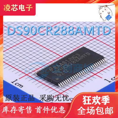 全新原装进口 DS90CR288AMTD/NOPB 贴片 TSSOP-56 接口芯片