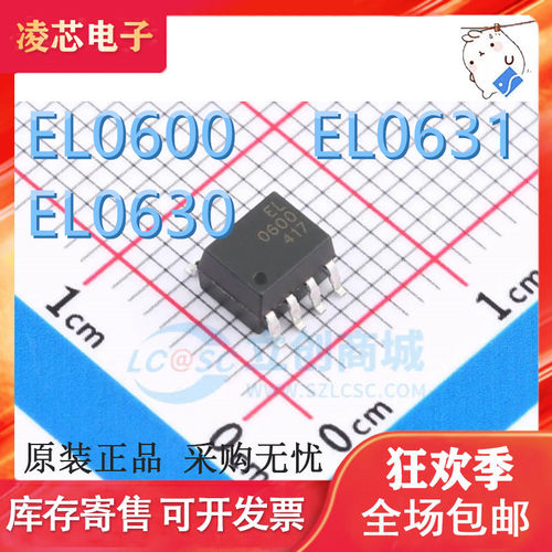 全新原装EL0600 EL0631 EL0630 1.27MM小体积 高速光耦 现货