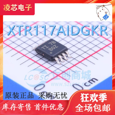 TI原装 XTR117AIDGKR 丝印BOZ XTR117AIDGKT 电流回路发送器
