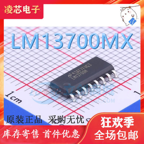 全新原装 LM13700 LM13700M LM13700MX 贴片SOP16 双运算放大器